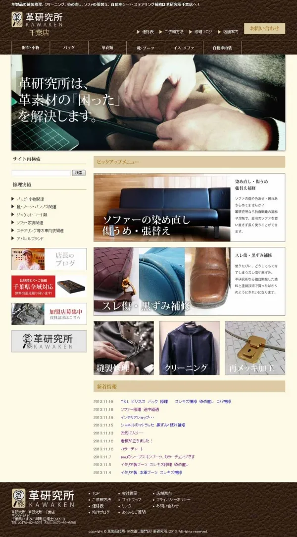 革研究所・加盟店サイト