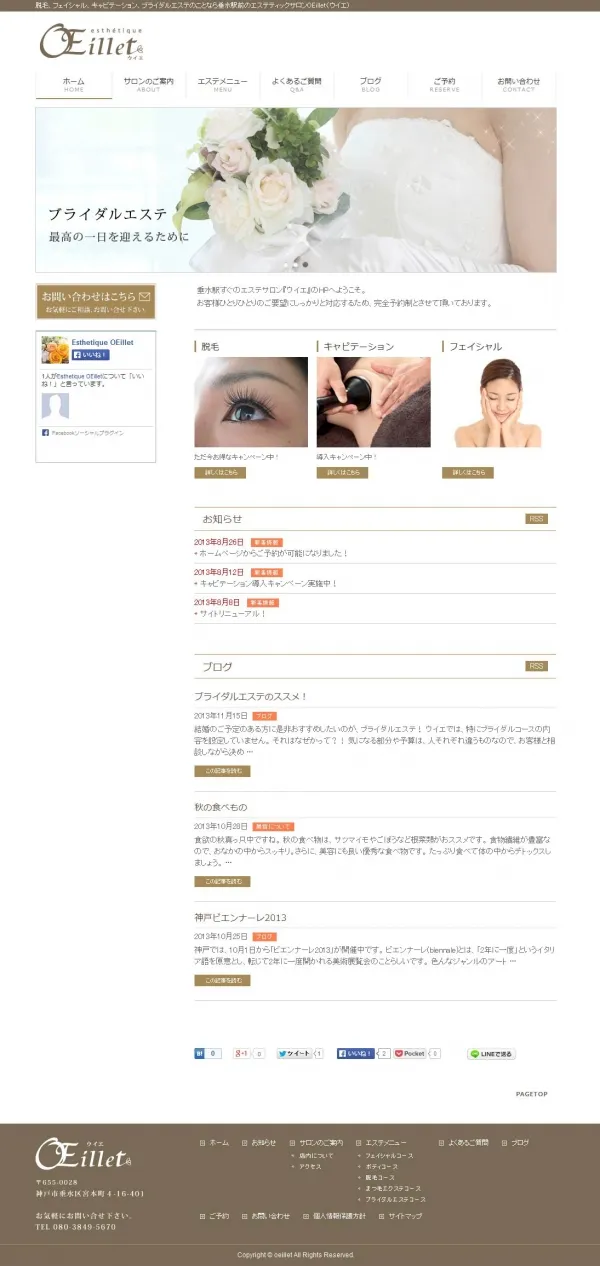 エステティックサロンOEillet(ウイエ)