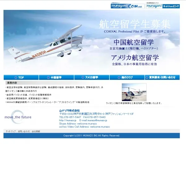 航空留学生募集サイト