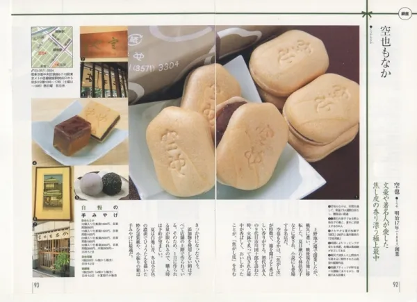 「東京 老舗の手みやげ」(日本出版社)