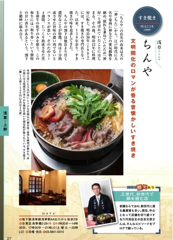 「古地図で巡る百年越えの老舗・東京」(JTBパブリッシング)