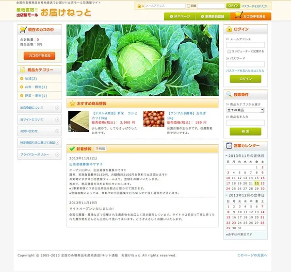 農作物販売サイト制作