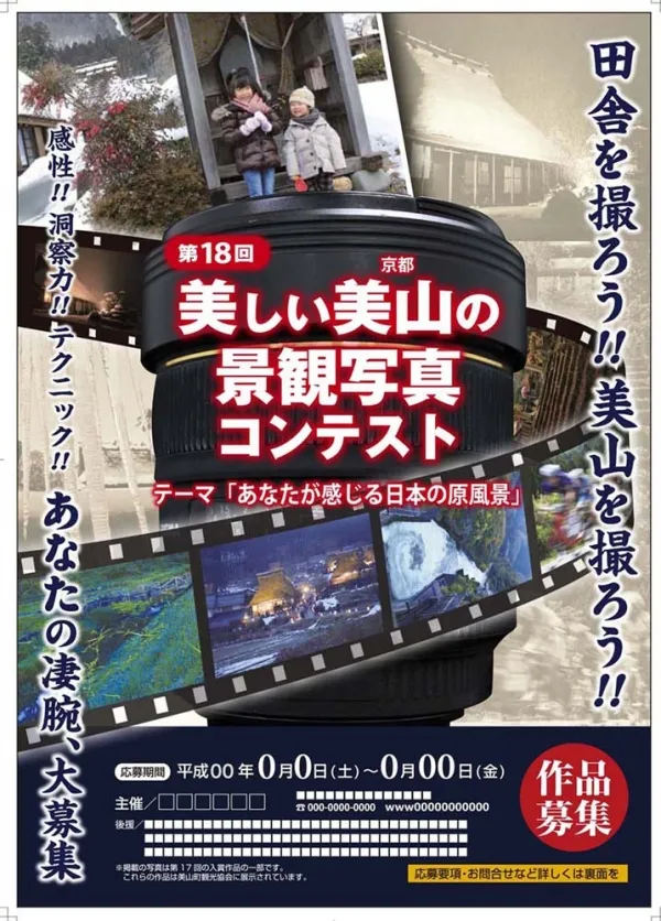 写真コンテストチラシ