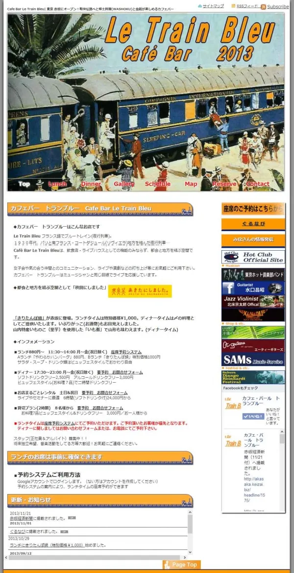 飲食店サイト制作