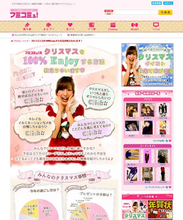 クリスマスコンテンツページ