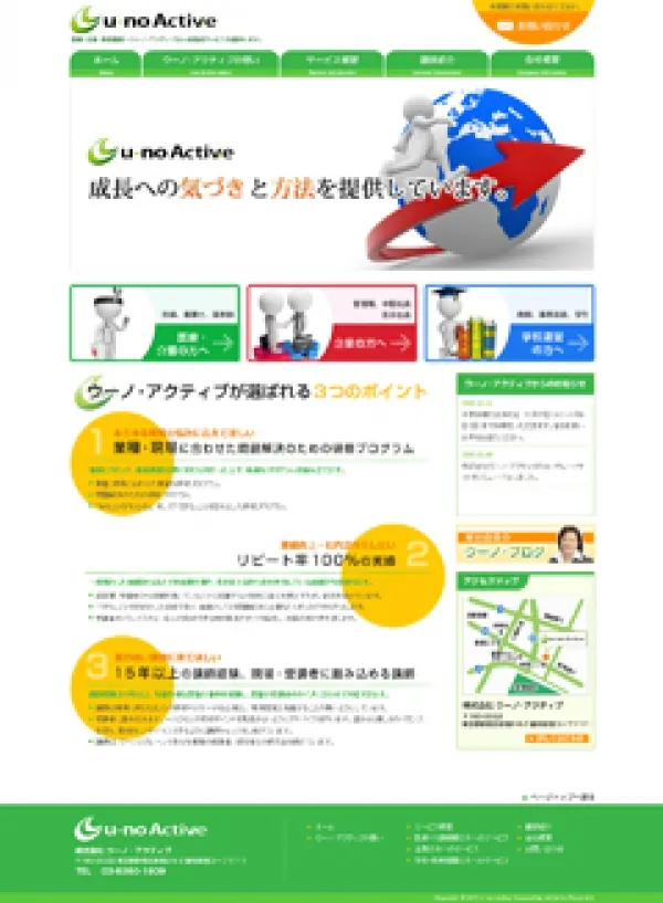 株式会社ウーノ・アクティブ様コーポレートサイト
