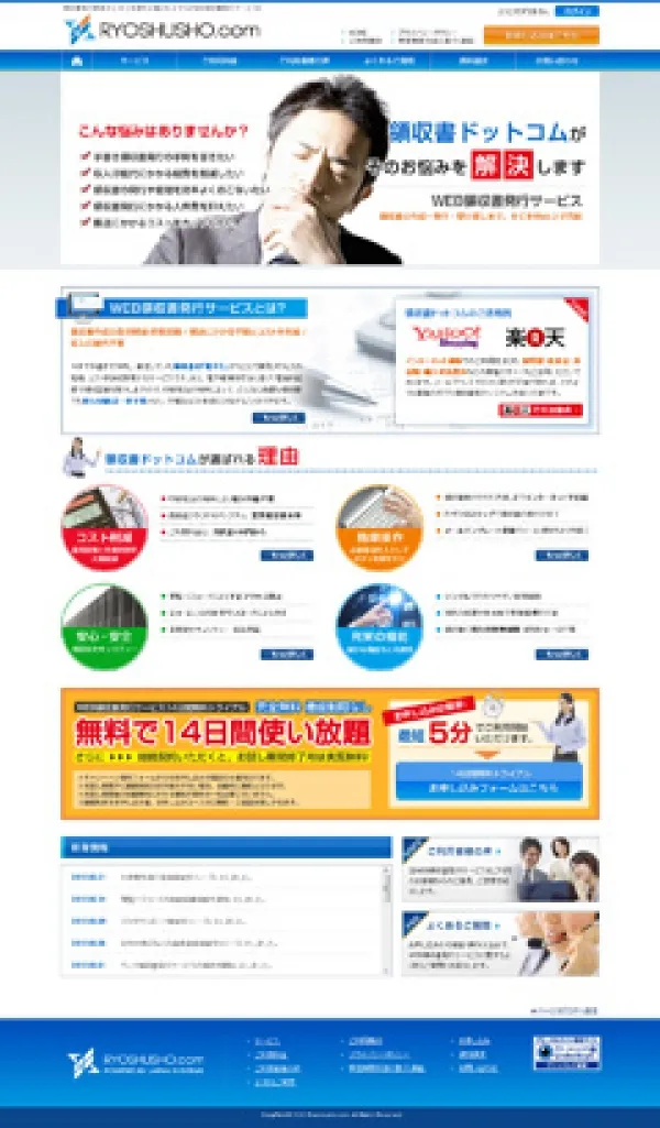 JAPAN SYSTEMS様サービスサイト