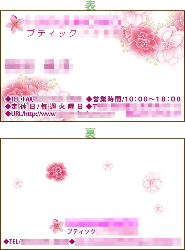 ブティック、名刺