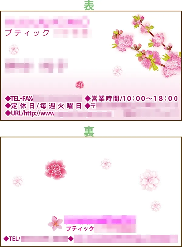 ブティック、名刺