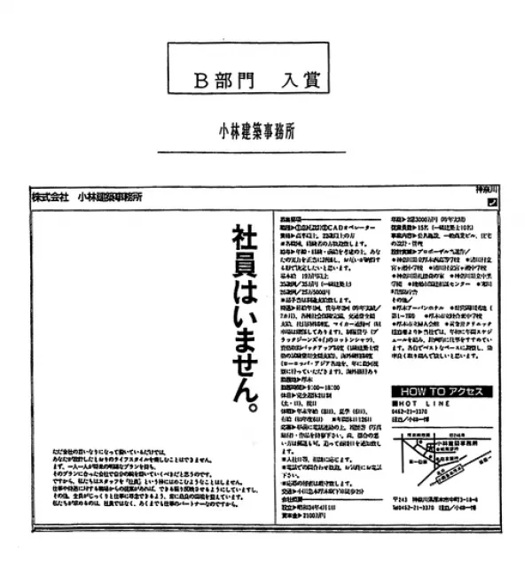 小林建築設計事務所 求人広告