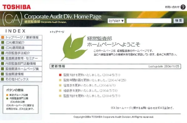 株式会社東芝 本社経営監査部