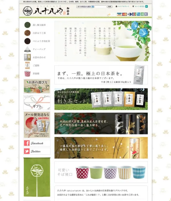 日本茶通販サイト「八十八や」webデザイン/構築