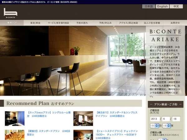 長期滞在型ホテルサイト