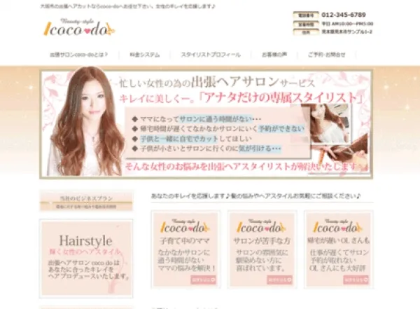 女性向けホームページデザイン