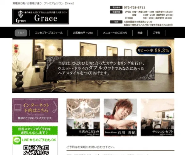 サロン向けホームページデザイン