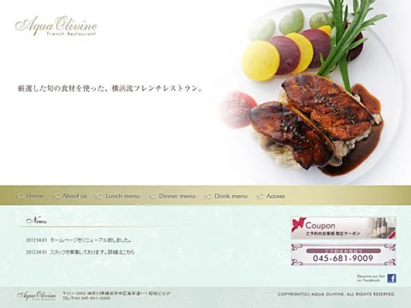 フランス料理店