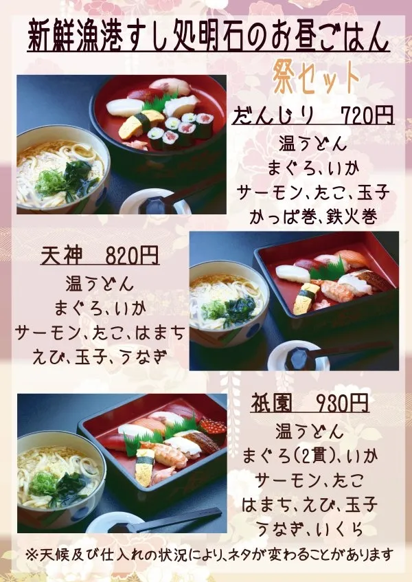 すし店ランチメニューポスター