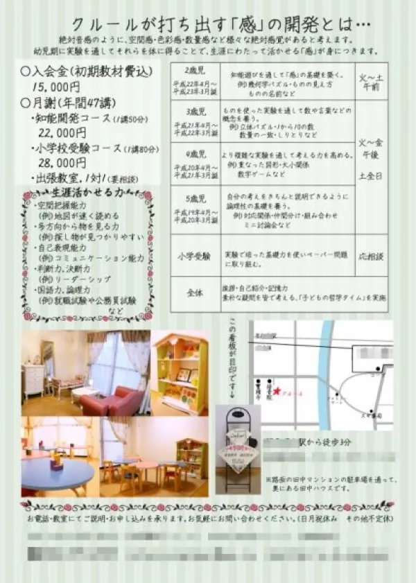 幼児塾のチラシ2