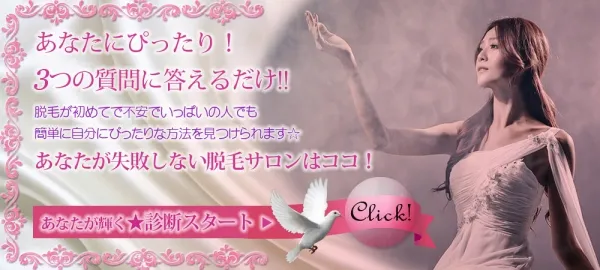 エステティックサロン比較サイトのWeb制作