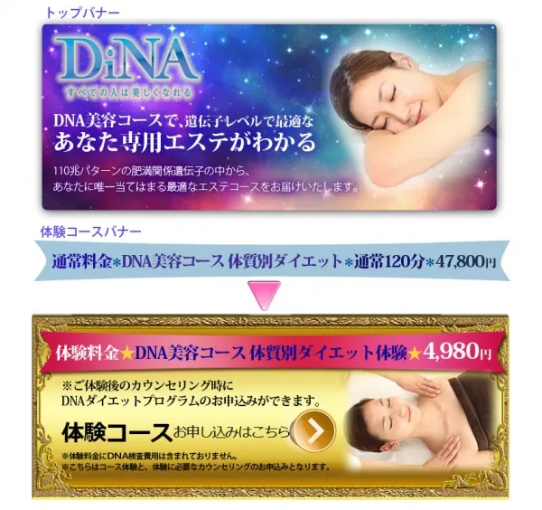 エステティックサロン新コースのWebデザイン