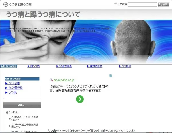 「うつ病・躁うつ病」の専門知識サイト記事作成