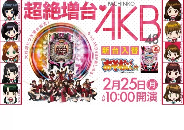 パチンコ店様チラシ