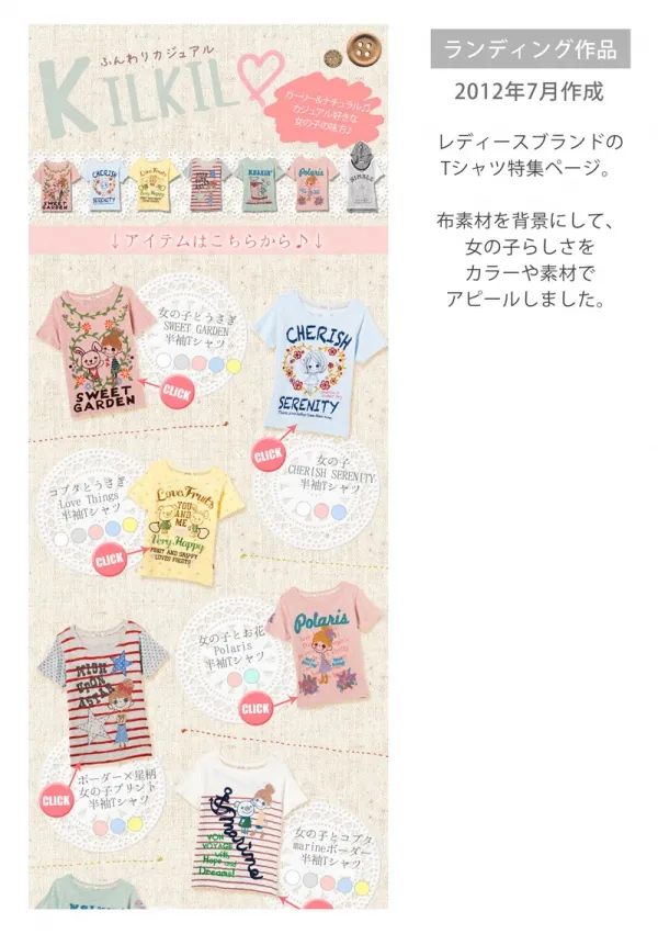 ECサイトのレディースページ作成