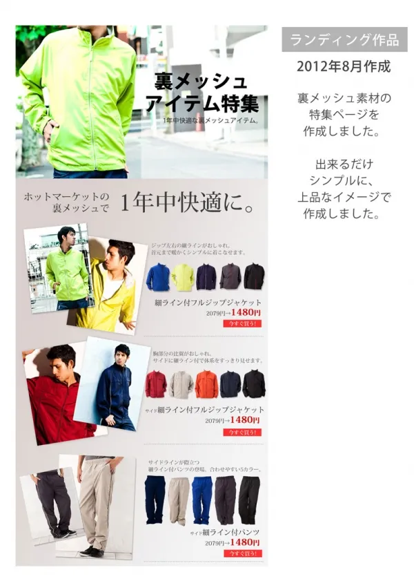 メンズ春服特集のLP