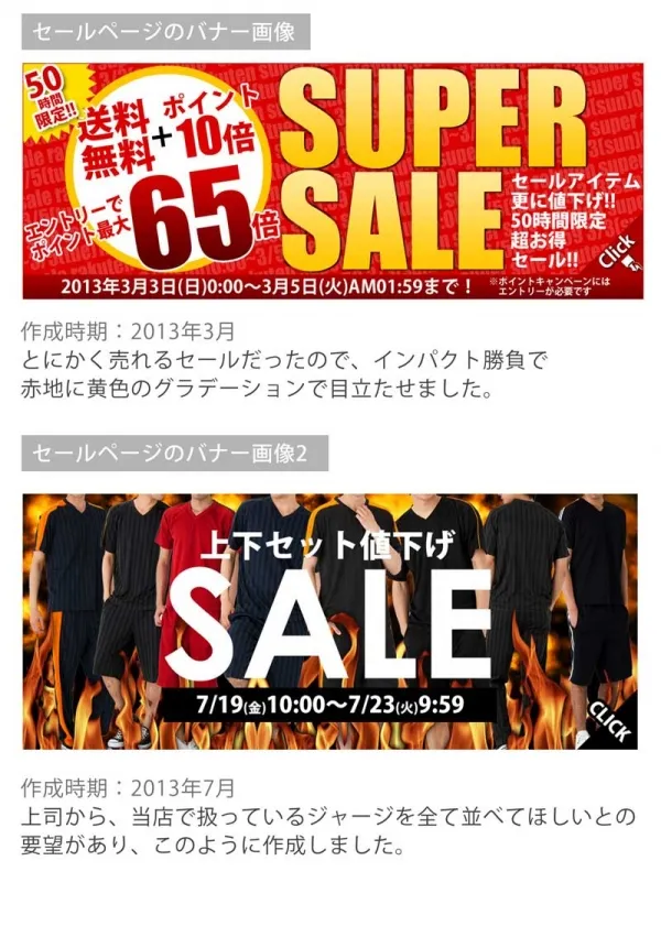 セールバナー