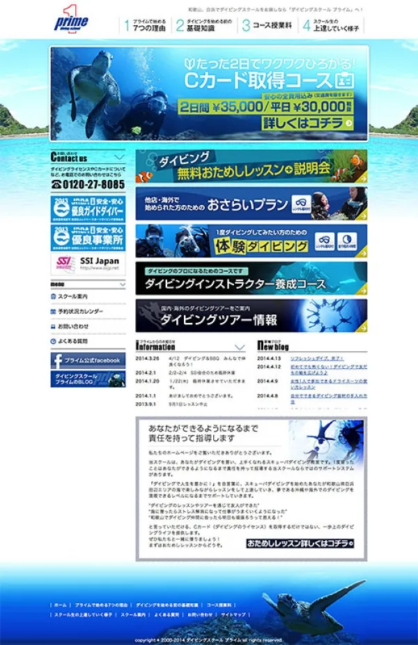 【WEBサイト】ダイビングショップ〈Wordpress〉