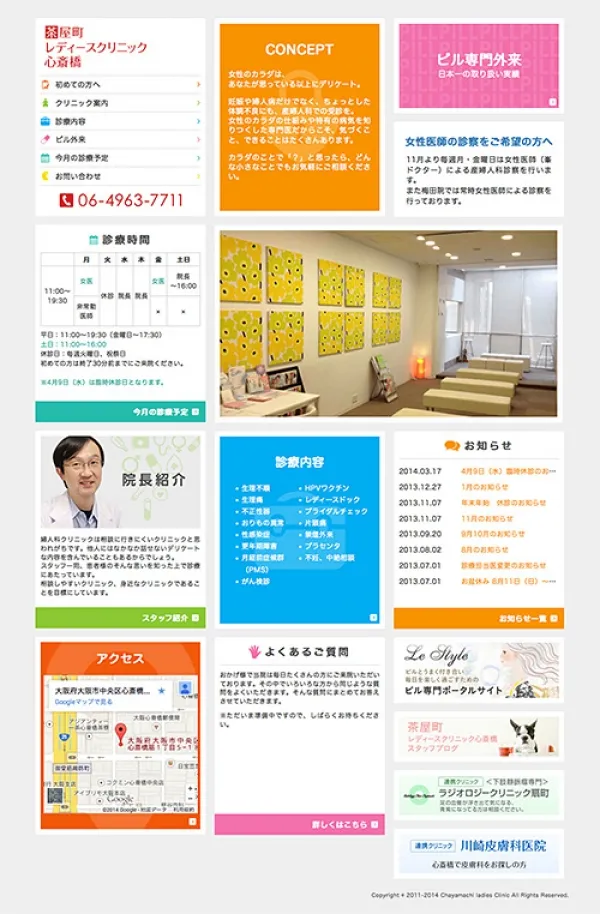 【レスポンシブWEBサイト】クリニック〈Wordpress〉