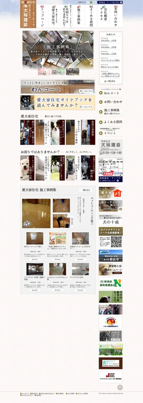 大裕建設WEBサイト制作