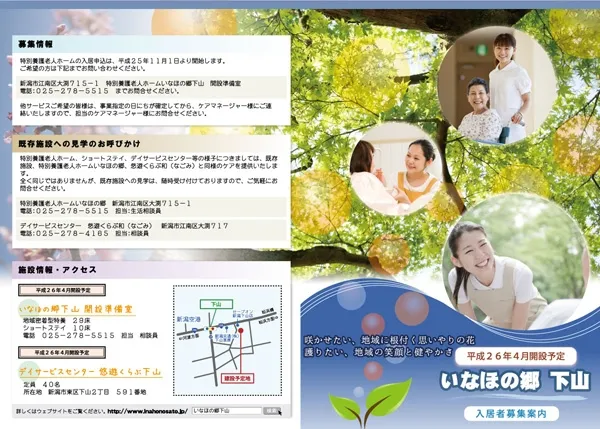 いなほの郷下山施設パンフレット制作