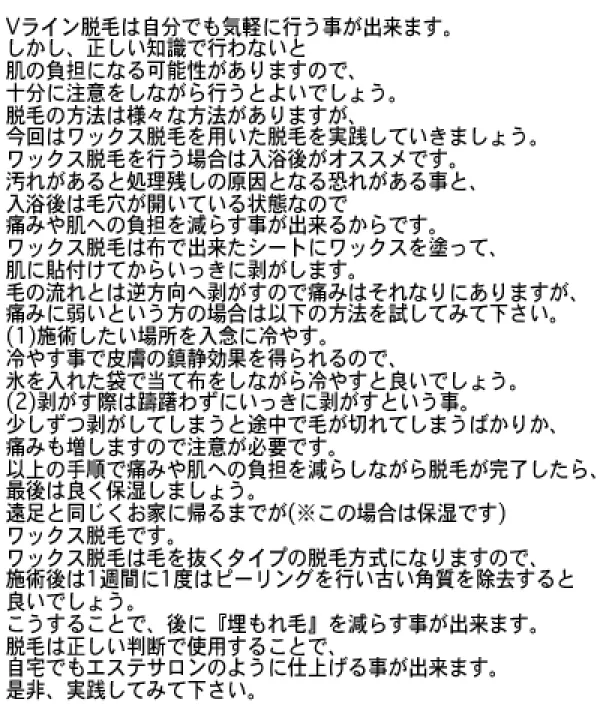 脱毛のコラムテイスト