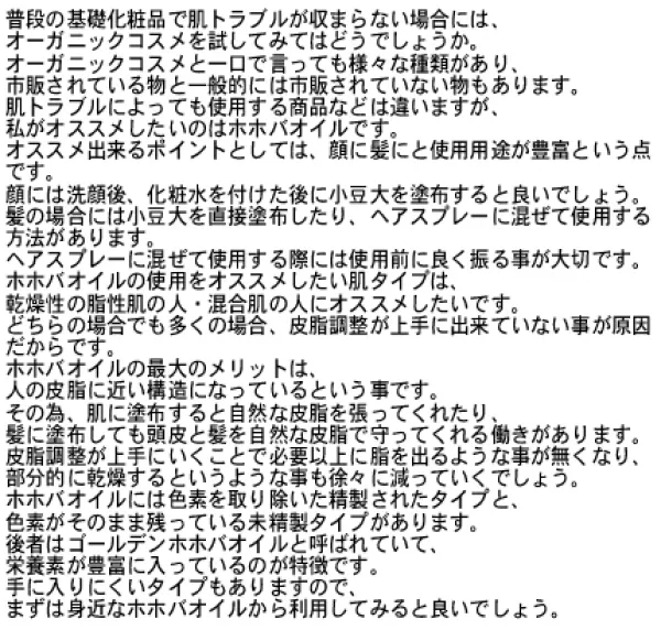 化粧品の紹介文です