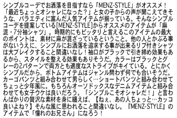メンズブランドの紹介文