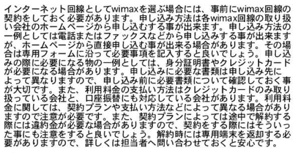 WiMAXの説明文です