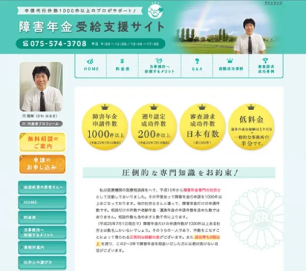 障害年金受給支援サイト