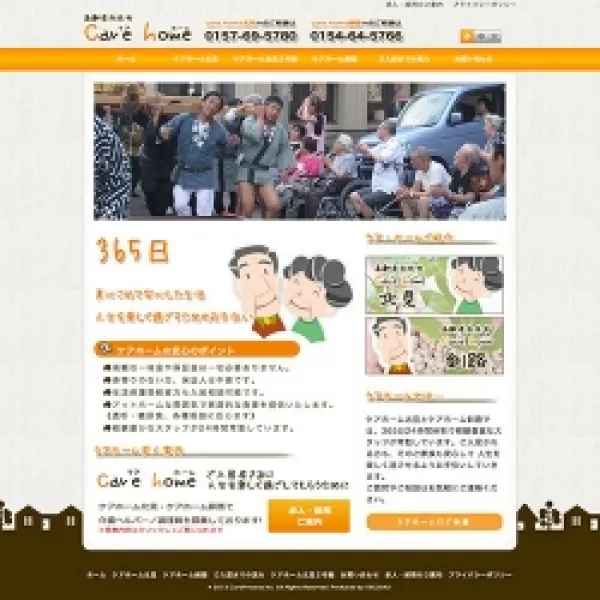 北見市・釧路市の高齢者向住宅ケア・ホーム