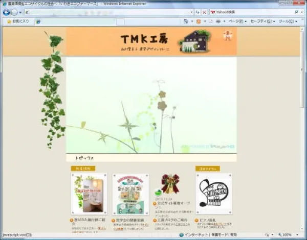 株式会社TMK工房