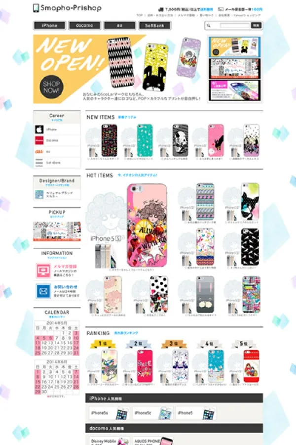 【Yahoo!ショッピング制作】スマホケース販売店 様