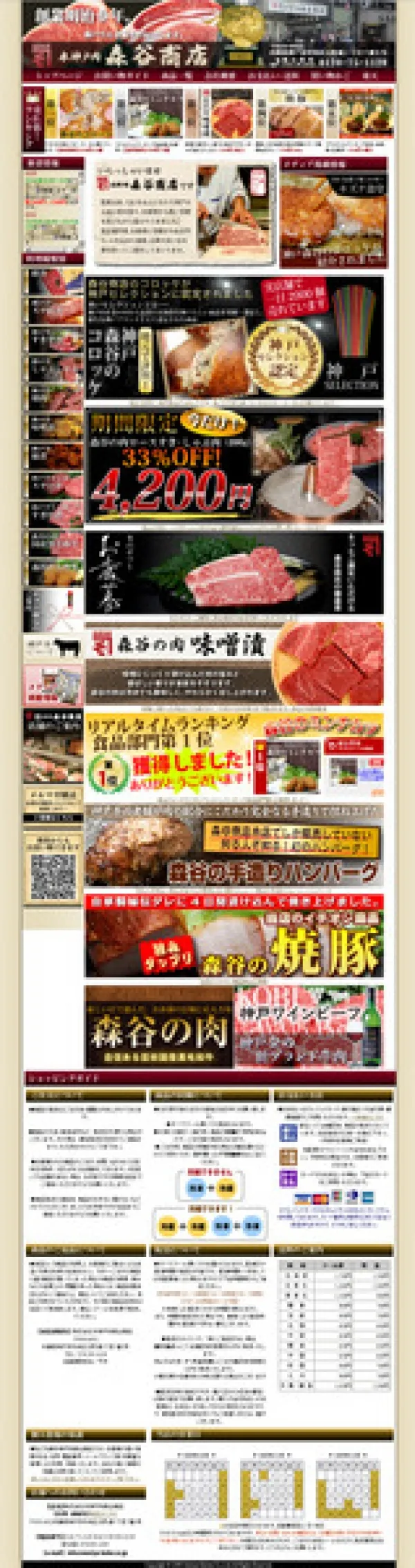 【楽天市場制作】神戸牛精肉店 様