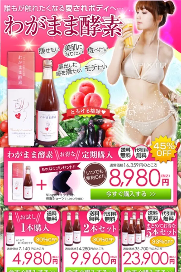 【ランディングページ制作】健康ドリンク 様