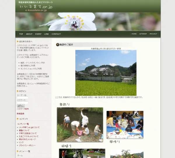 子育て・福祉関連のポータルサイト
