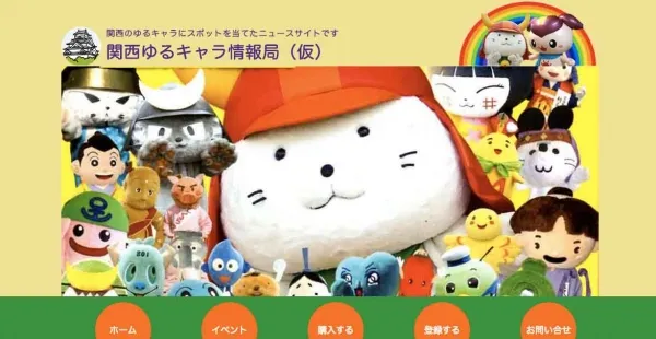 ゆるキャラサイト