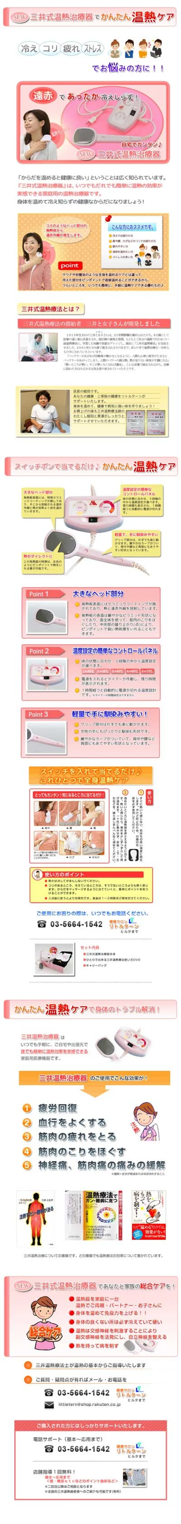 健康器具LPページ