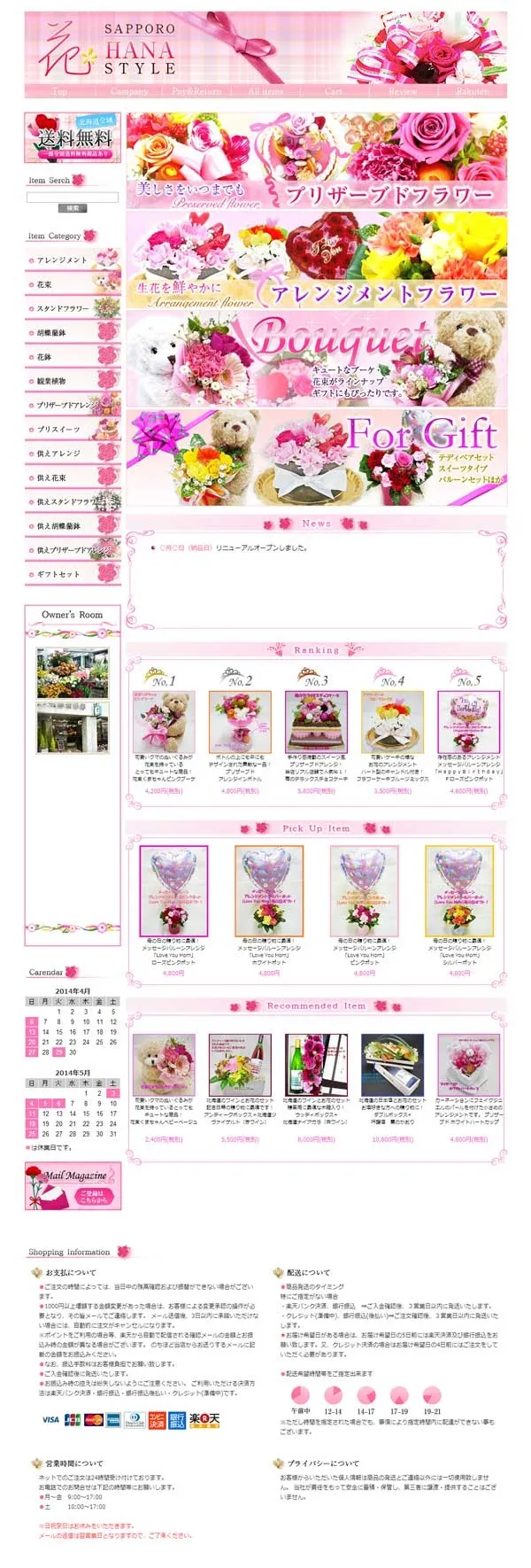 フラワーショップトップページデザイン