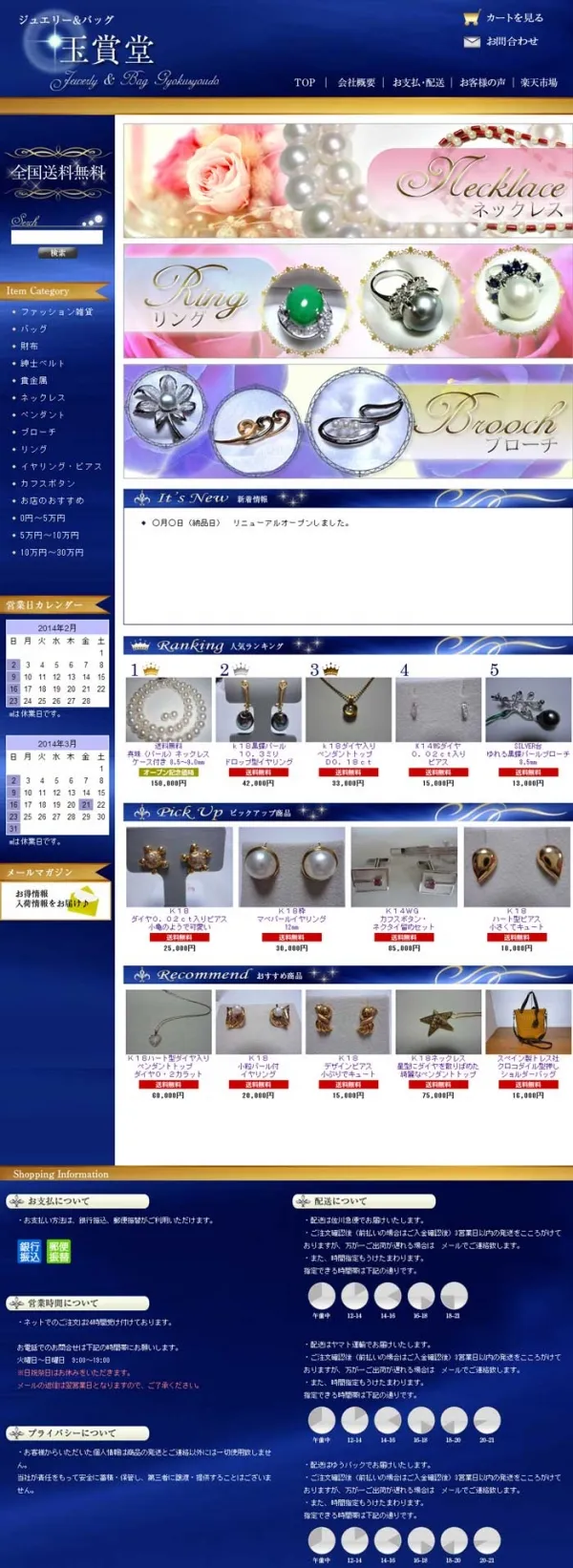 ジュエリーショップトップページデザイン