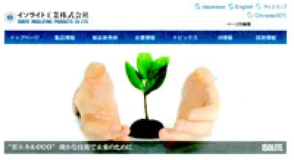 断熱事業会社サイト
