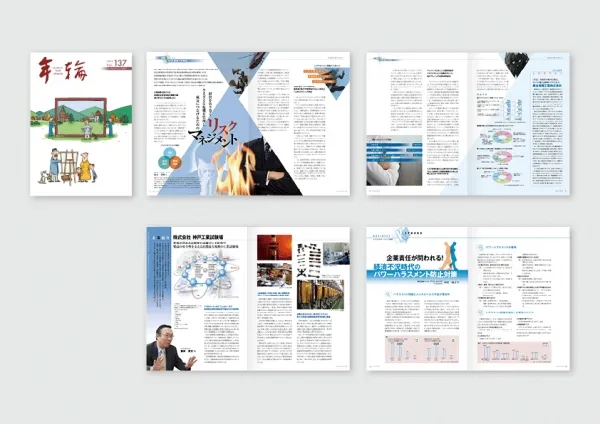 交流誌（企業向け会員誌）